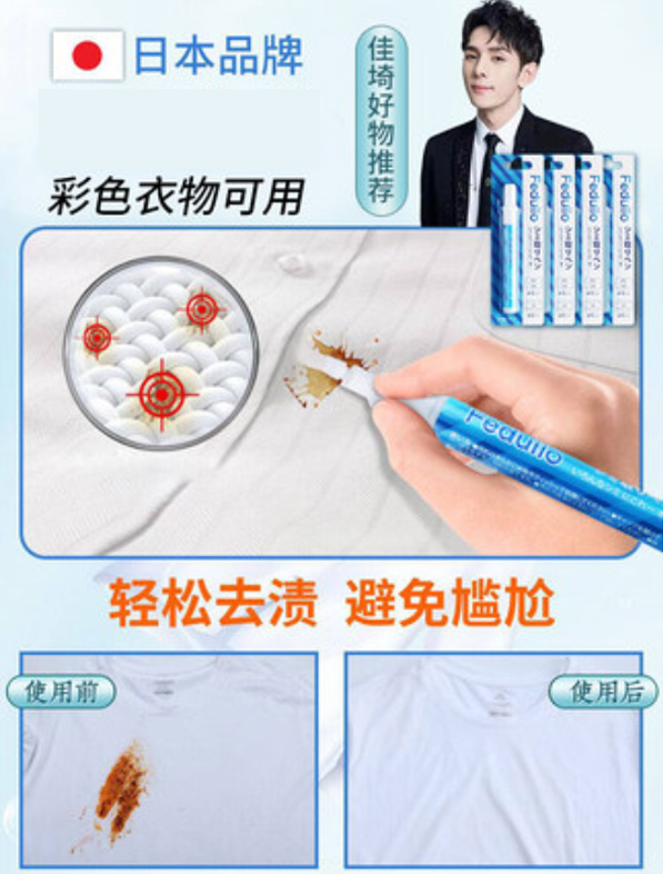 stain remover pen