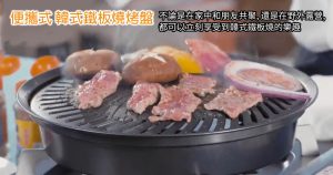 韓式鐵板燒烤盤